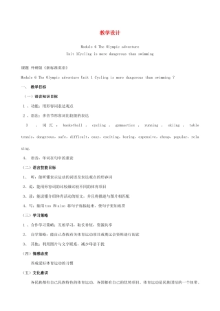 七年级英语下册 m6.Unit 1Cycling is more dangerous than swimming 教案 外研版