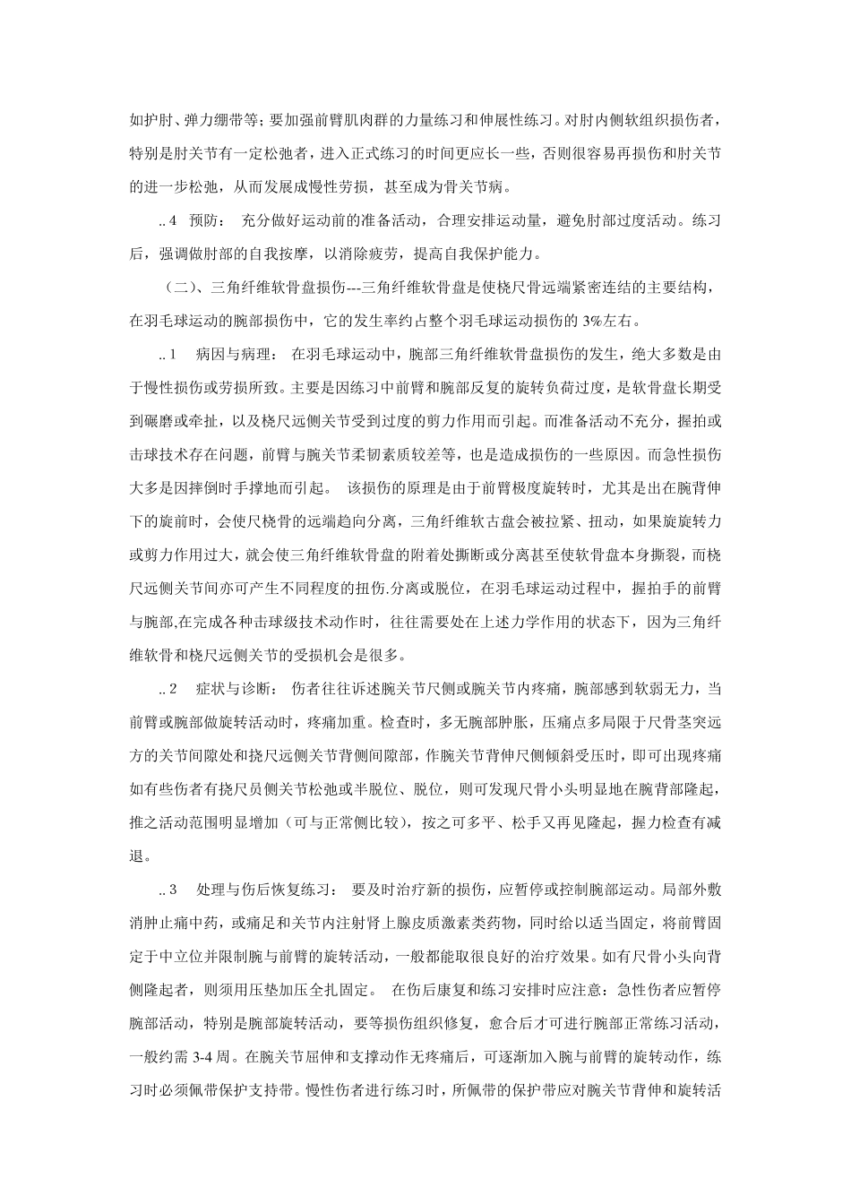 羽毛球运动中常见的运动损伤_第2页