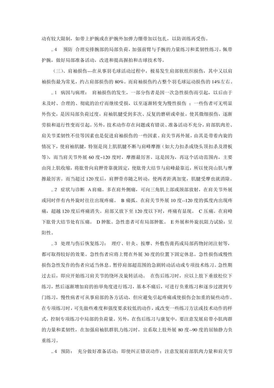 羽毛球运动中常见的运动损伤_第3页