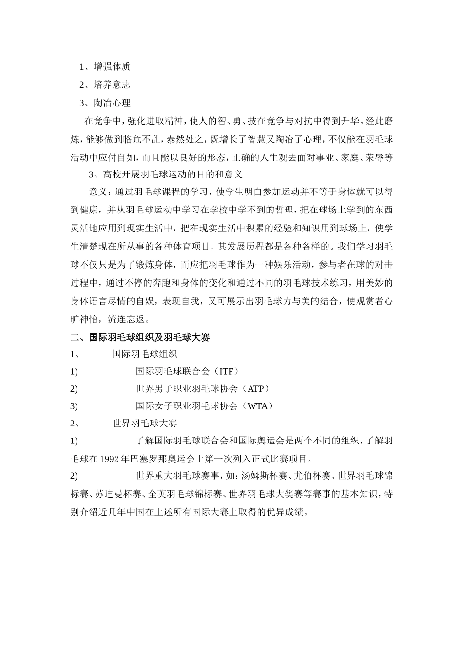 羽毛球运动课理论讲稿_第2页