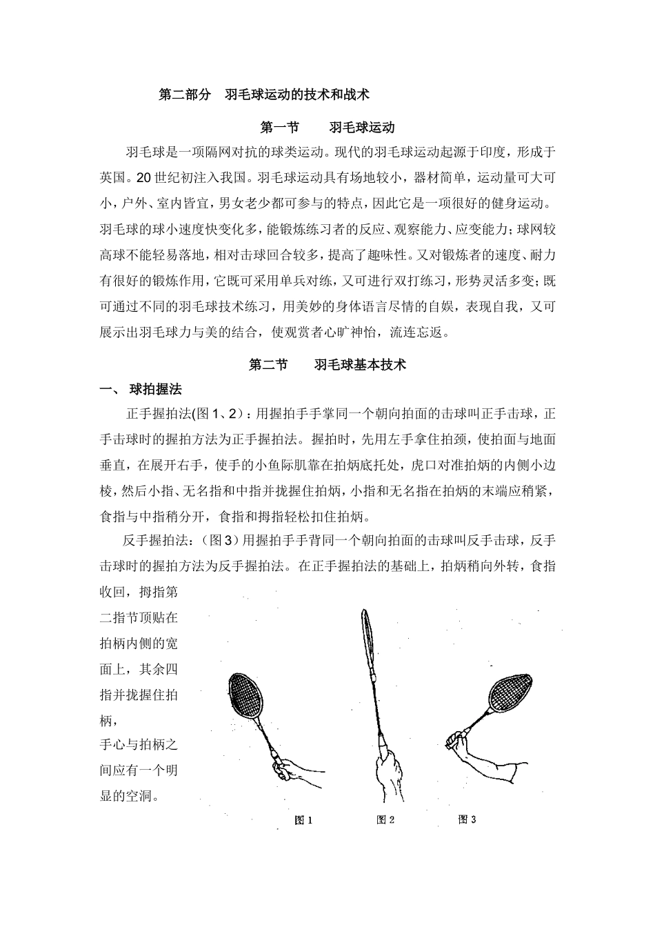 羽毛球运动课理论讲稿_第3页
