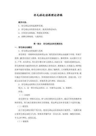 羽毛球运动课理论讲稿