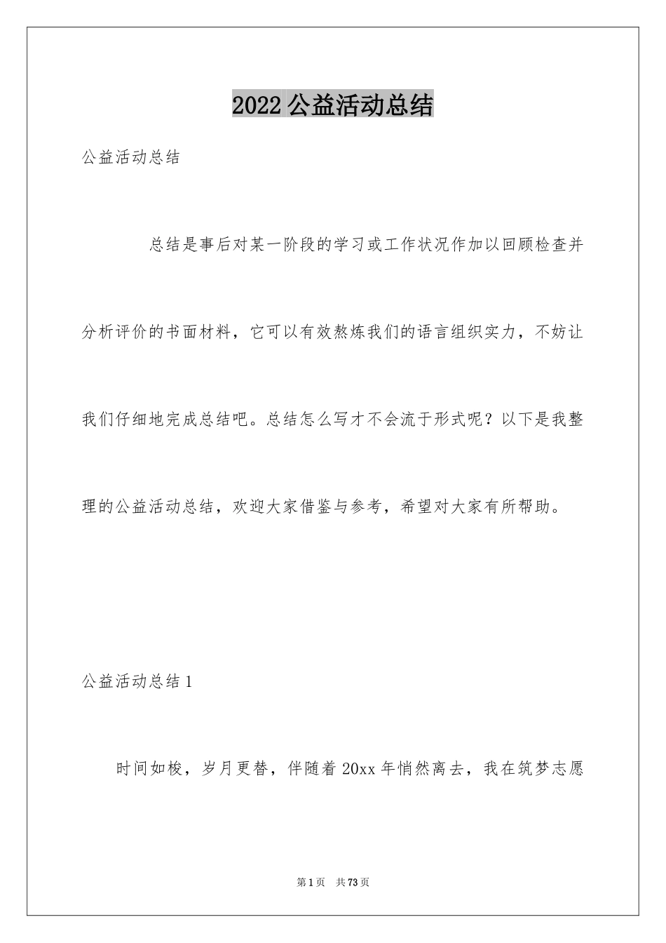 2024公益活动总结_7_第1页