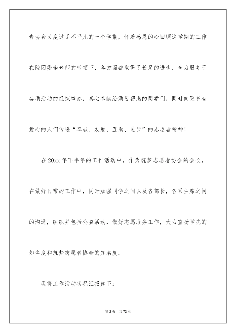 2024公益活动总结_7_第2页