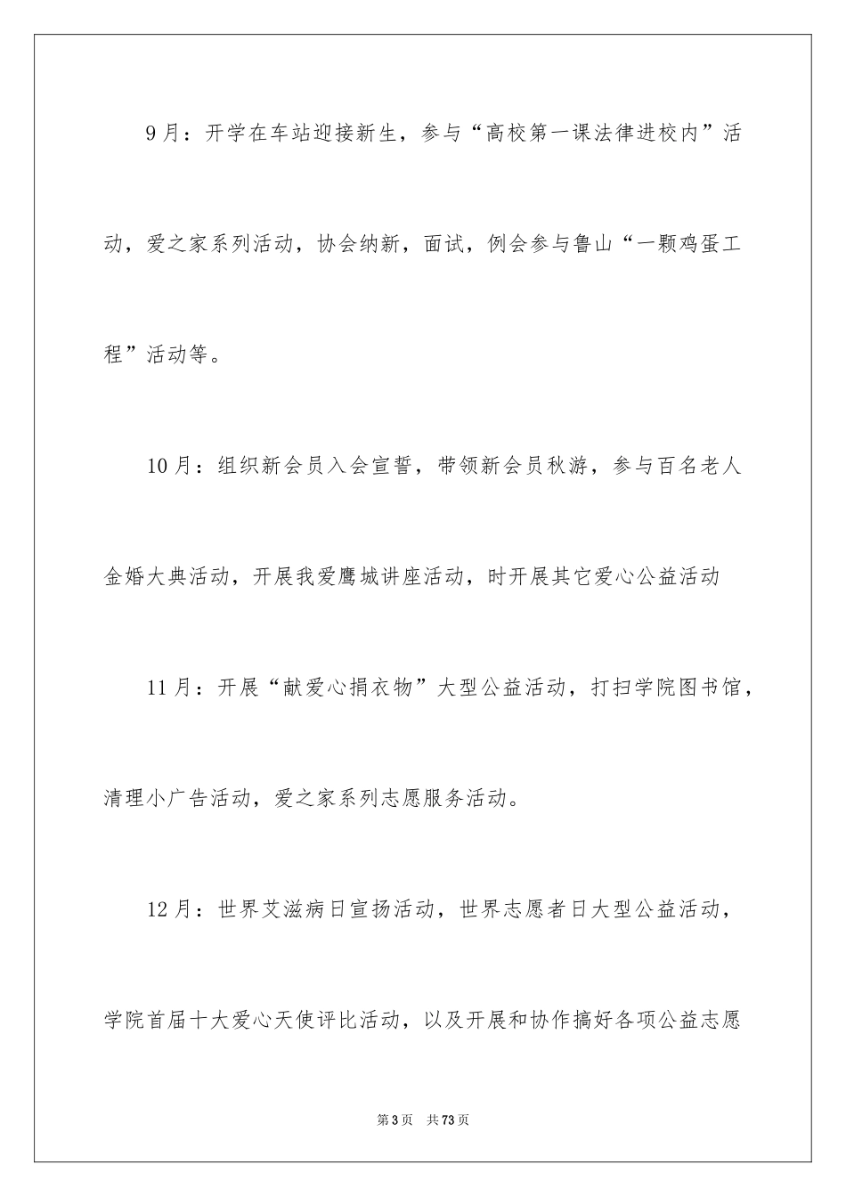 2024公益活动总结_7_第3页