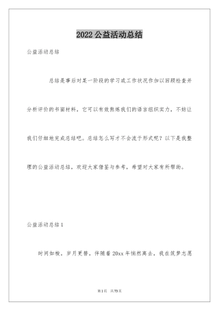 2024公益活动总结_7