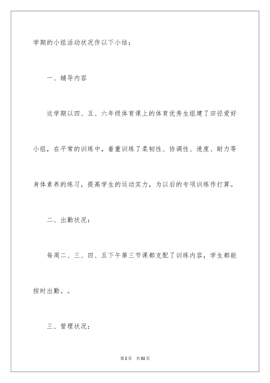 2024兴趣小组工作总结_第2页