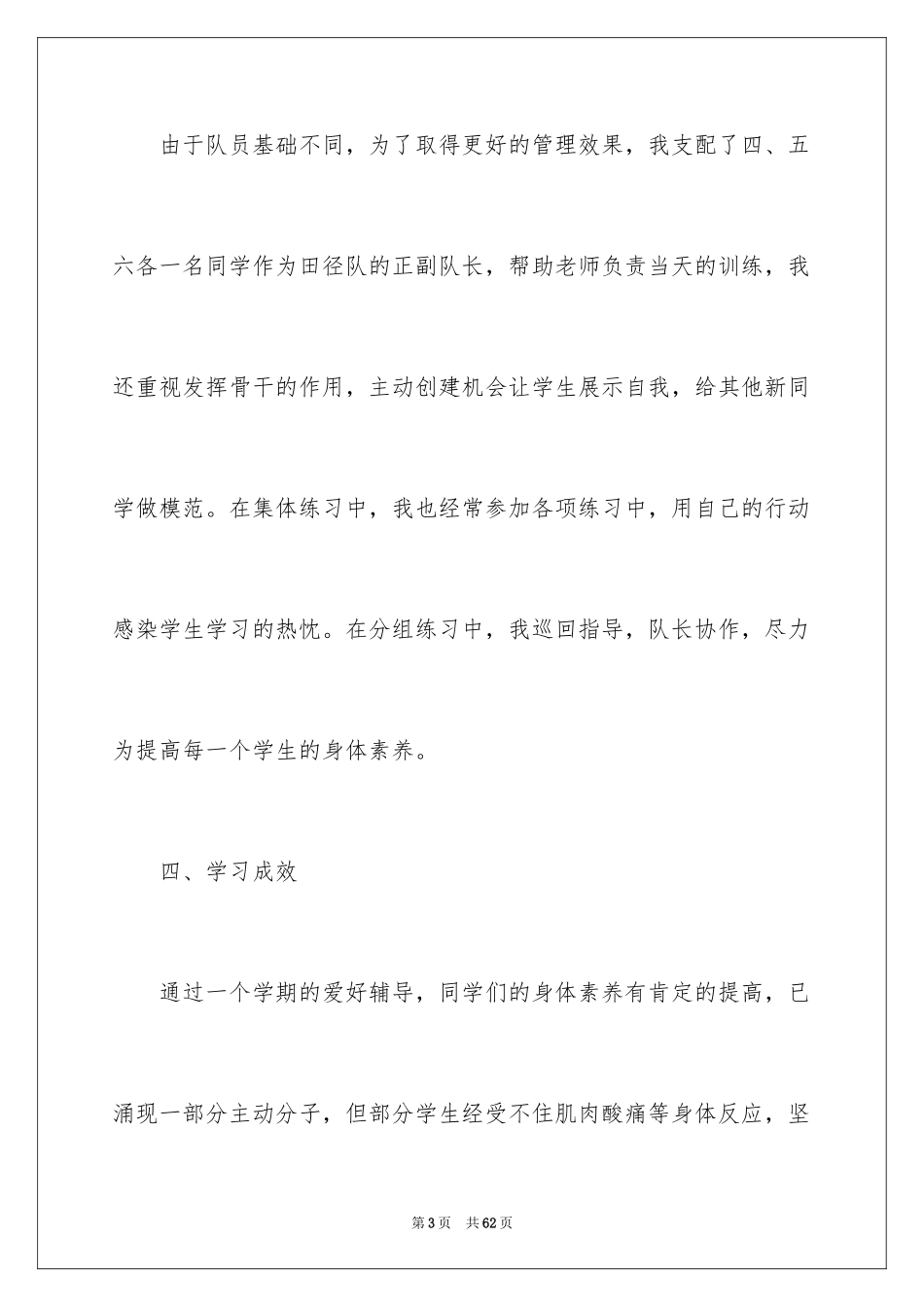 2024兴趣小组工作总结_第3页