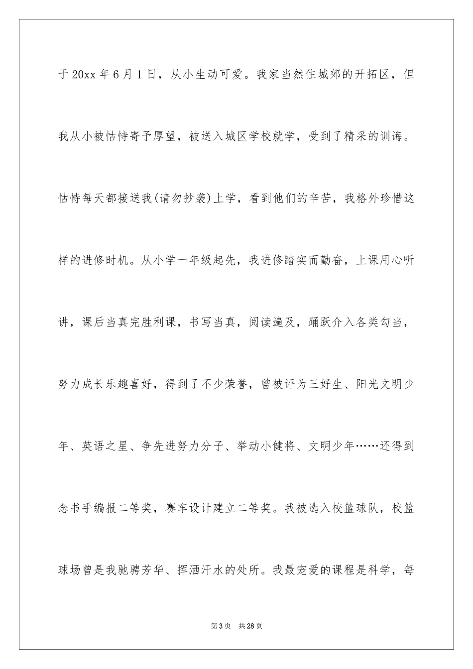 2024入学申请书_24_第3页