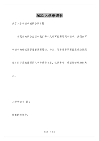 2024入学申请书_24