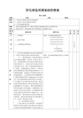 羽毛球选项课基础班教案