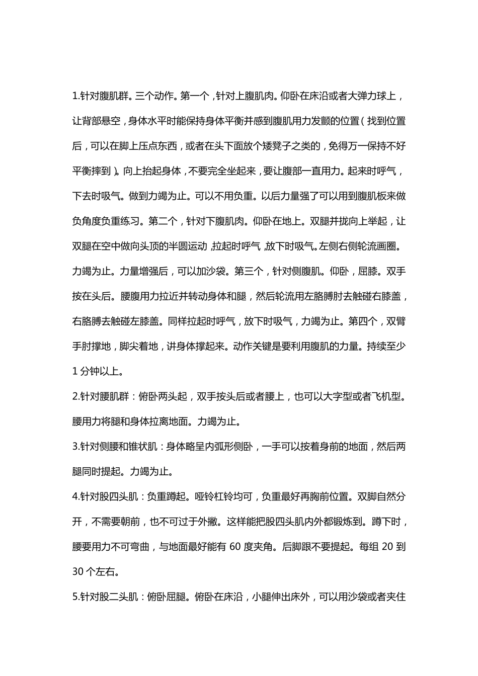 羽毛球身体素质训练_第3页