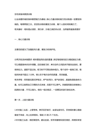 羽毛球身体素质训练