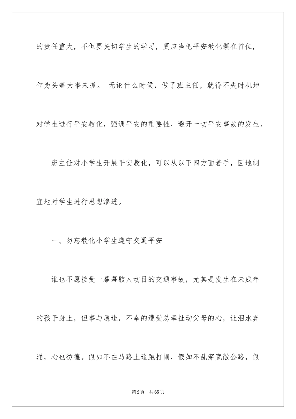 2024安全教育教学反思_4_第2页