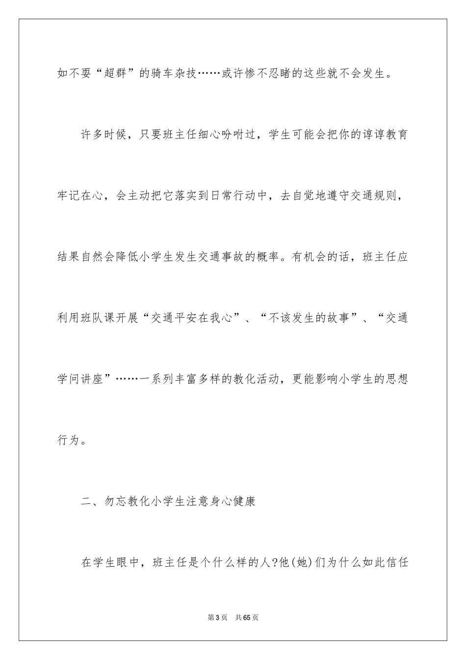 2024安全教育教学反思_4_第3页