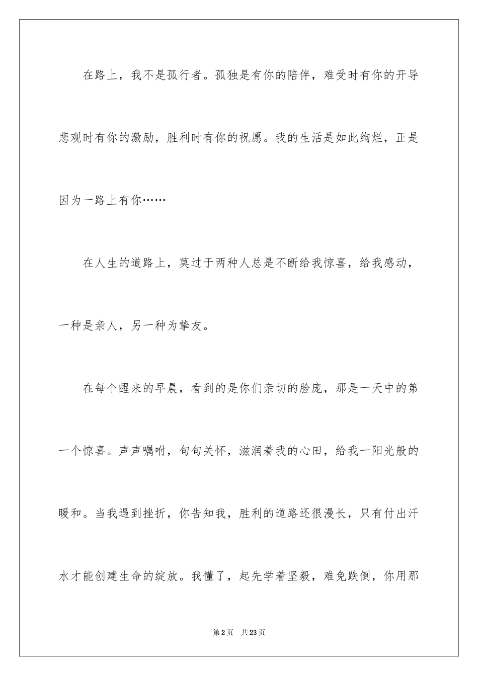 2024在路上初三作文_2_第2页