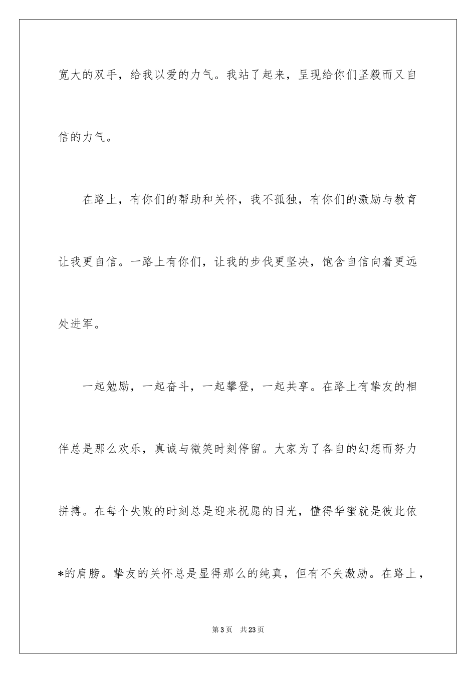 2024在路上初三作文_2_第3页