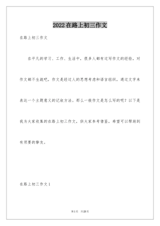 2024在路上初三作文_2