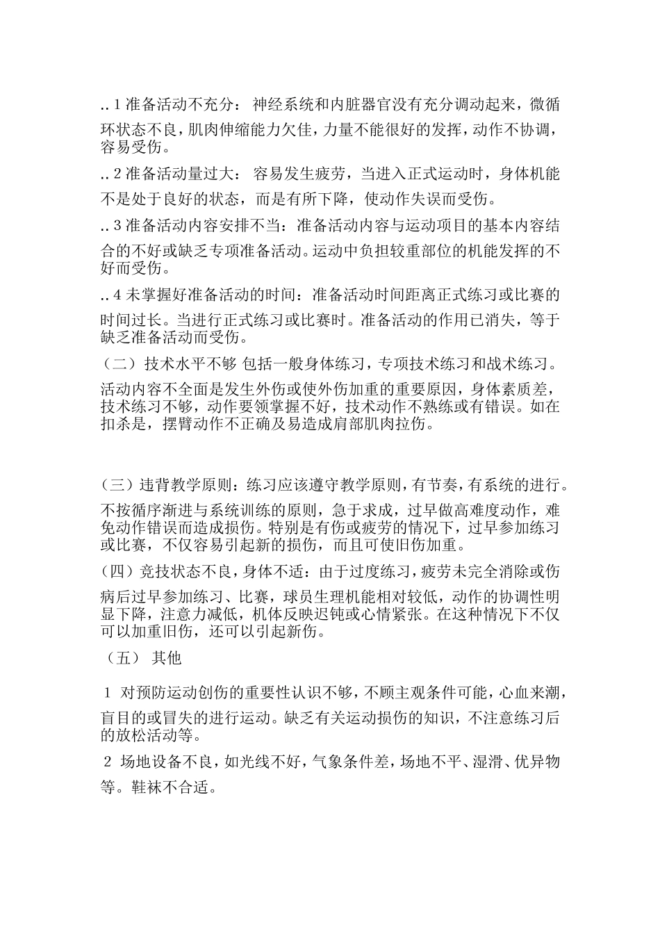 羽毛球运动中常见运动损伤 打球要学会保护自己_第2页