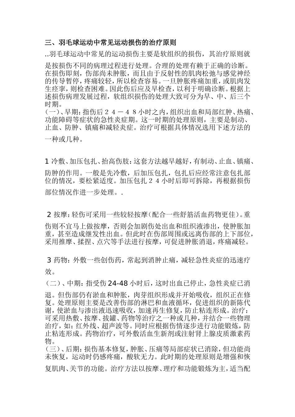 羽毛球运动中常见运动损伤 打球要学会保护自己_第3页