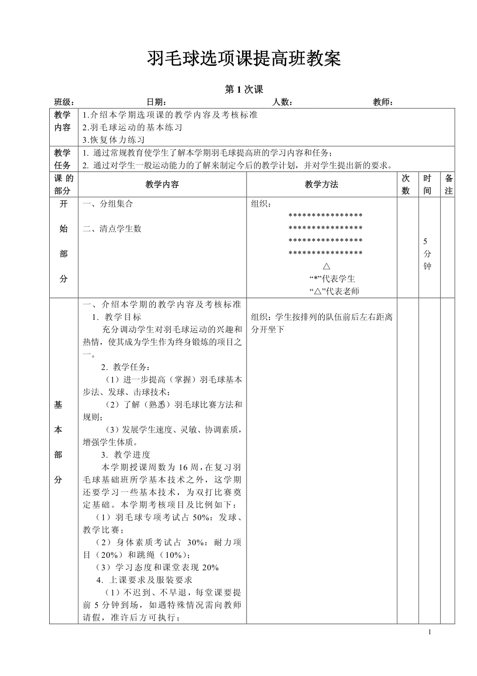 羽毛球选项课提高班教案_第1页