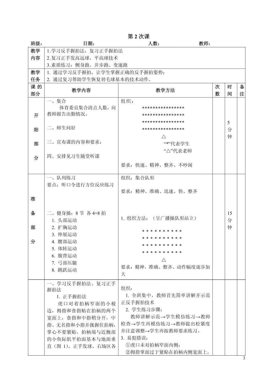 羽毛球选项课提高班教案_第3页