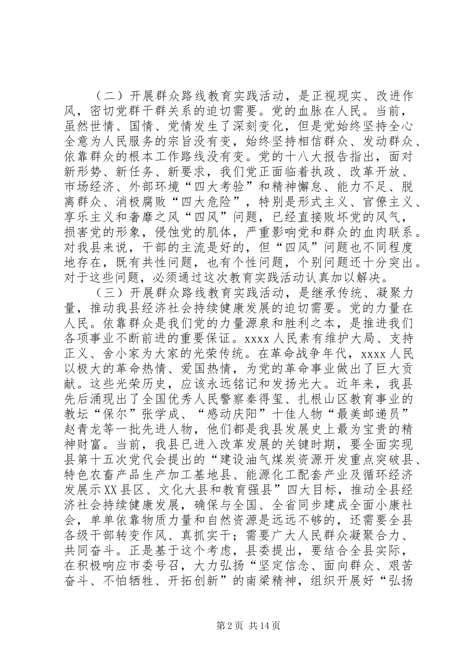 党的群众路线教育实践活动领导讲话发言_第2页
