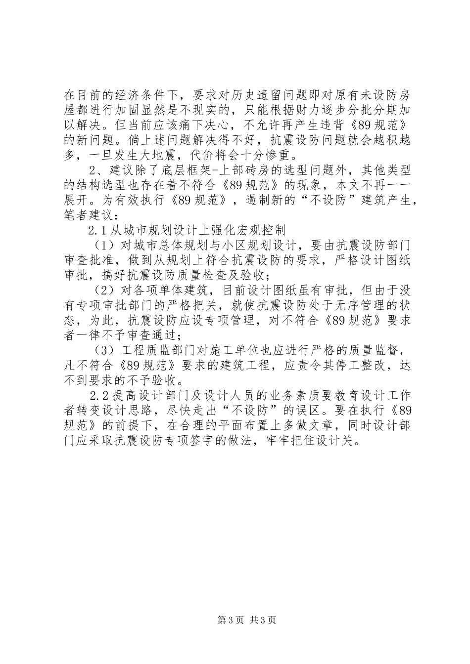环保抗震结构砖镇党委书记讲话发言_第3页