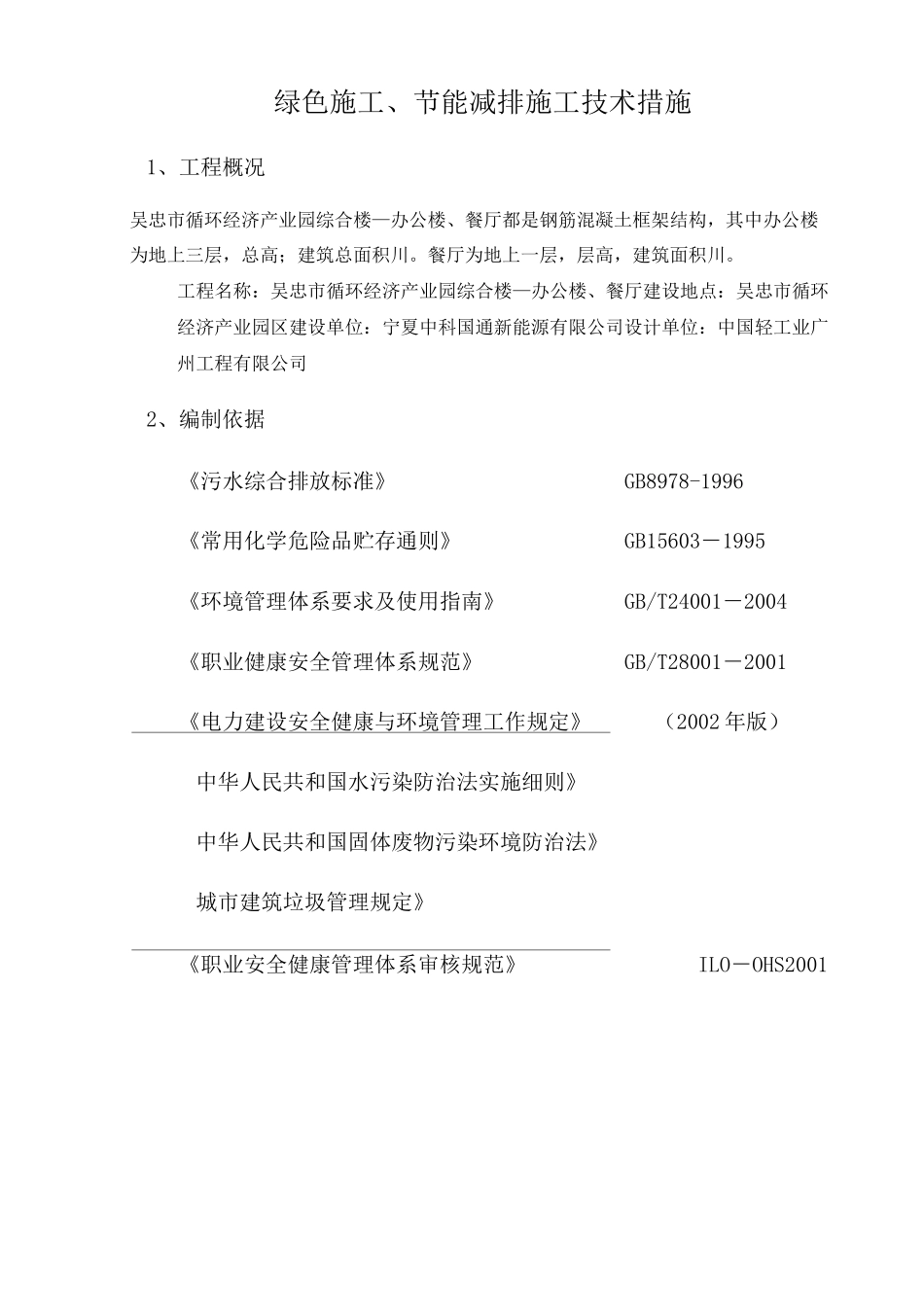 绿色施工节能减排技术措施_第1页