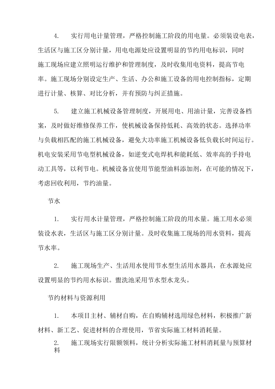 绿色施工节能减排技术措施_第3页