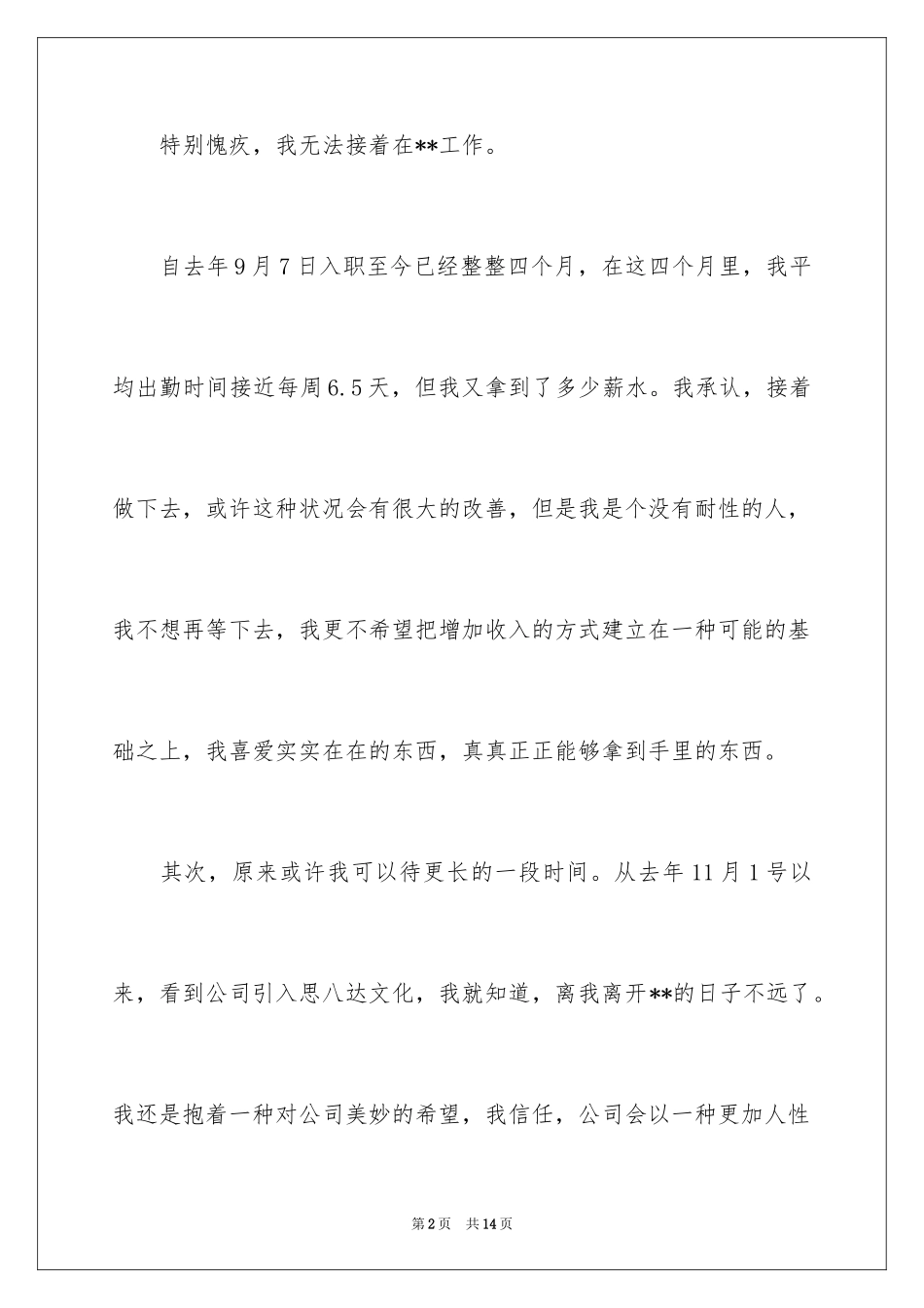 2024保洁的辞职报告_9_第2页