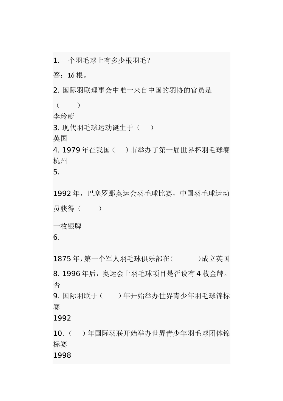 羽毛球知识题库_第2页