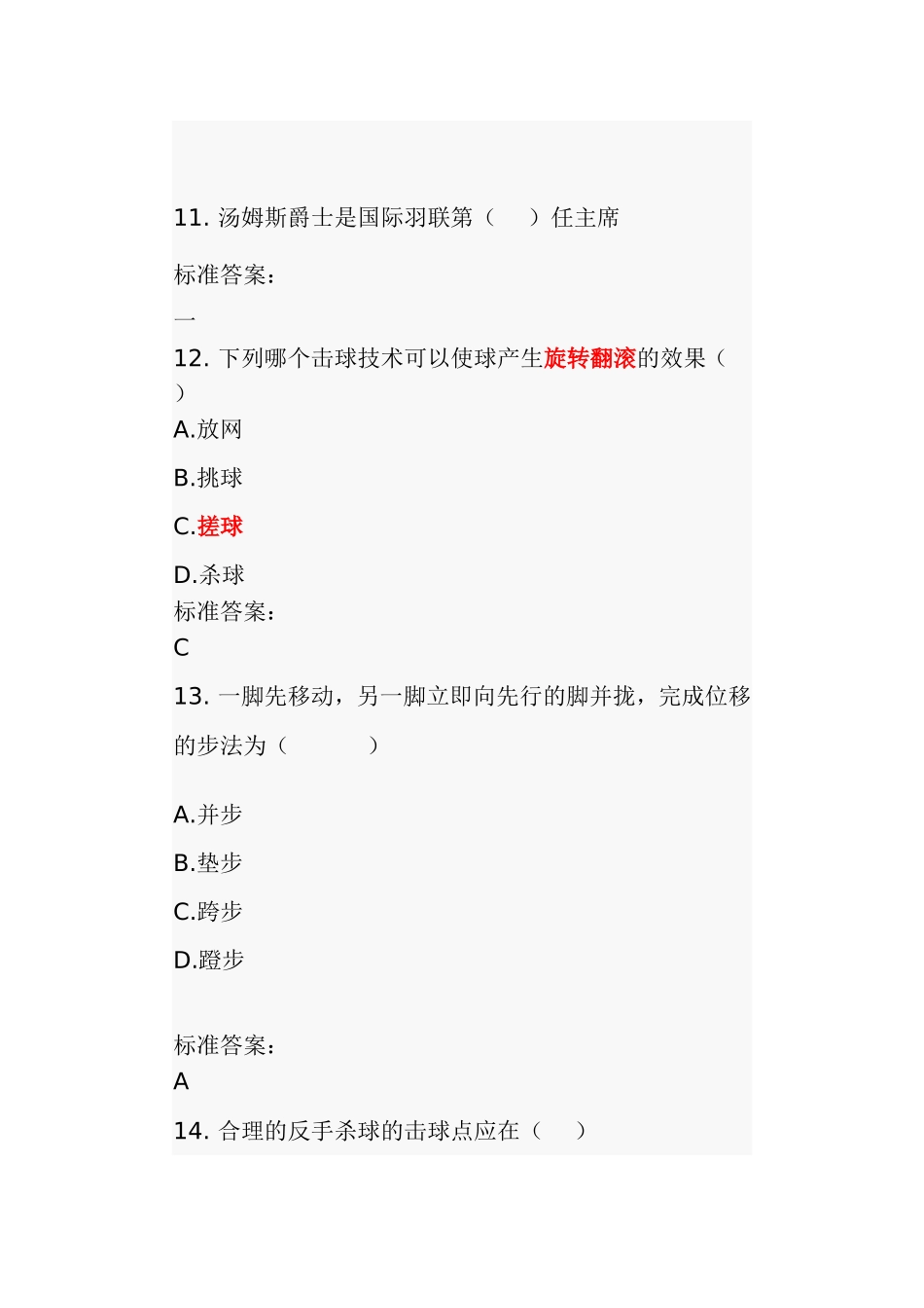 羽毛球知识题库_第3页