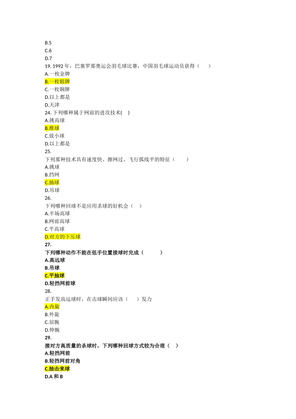 羽毛球理论考试题库_第3页