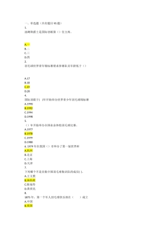 羽毛球理论考试题库