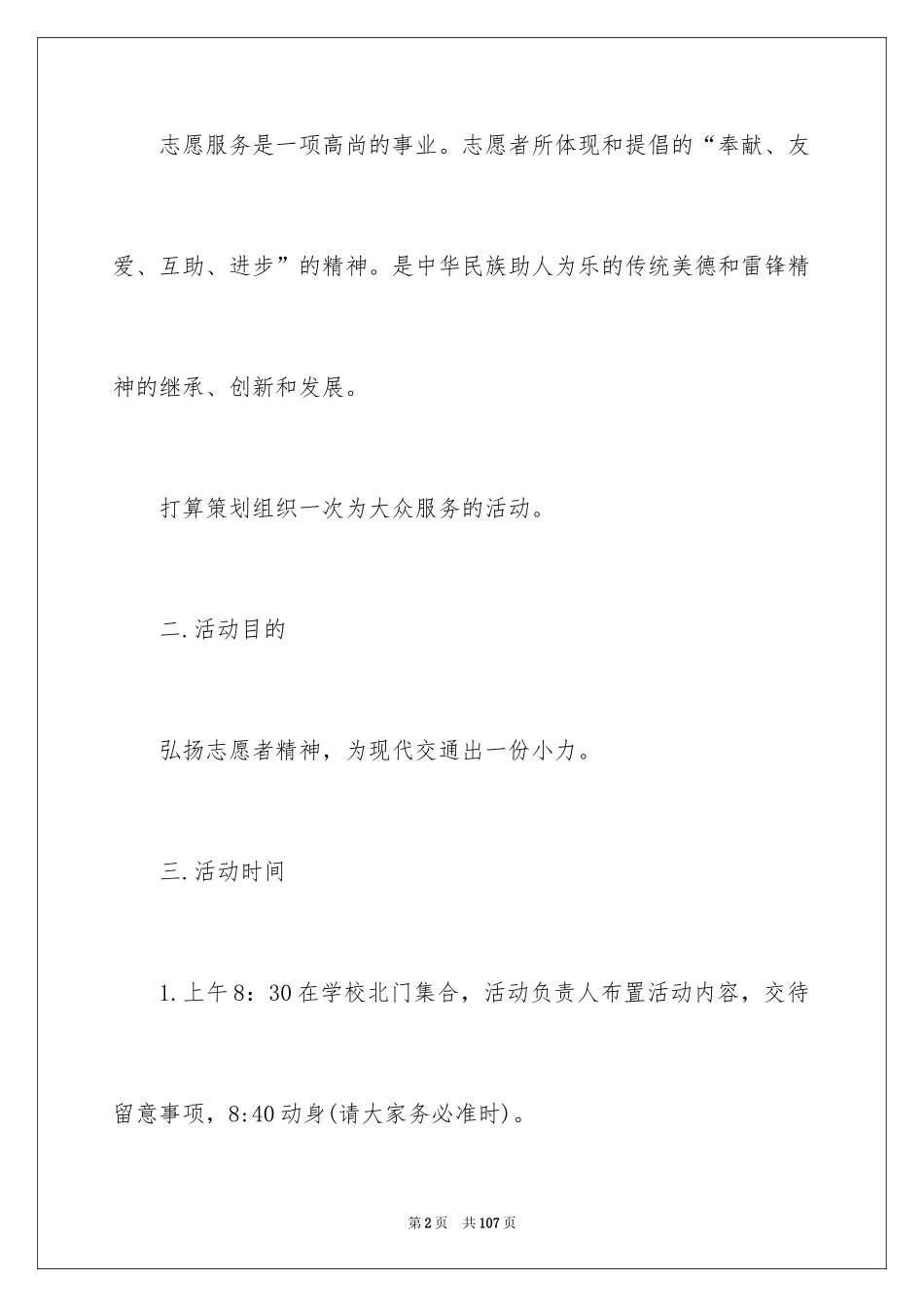2024大学志愿活动策划书_第2页