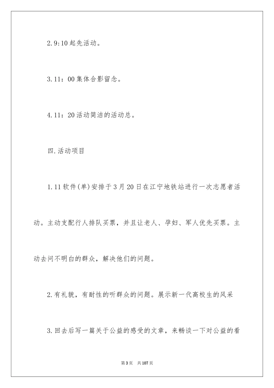 2024大学志愿活动策划书_第3页