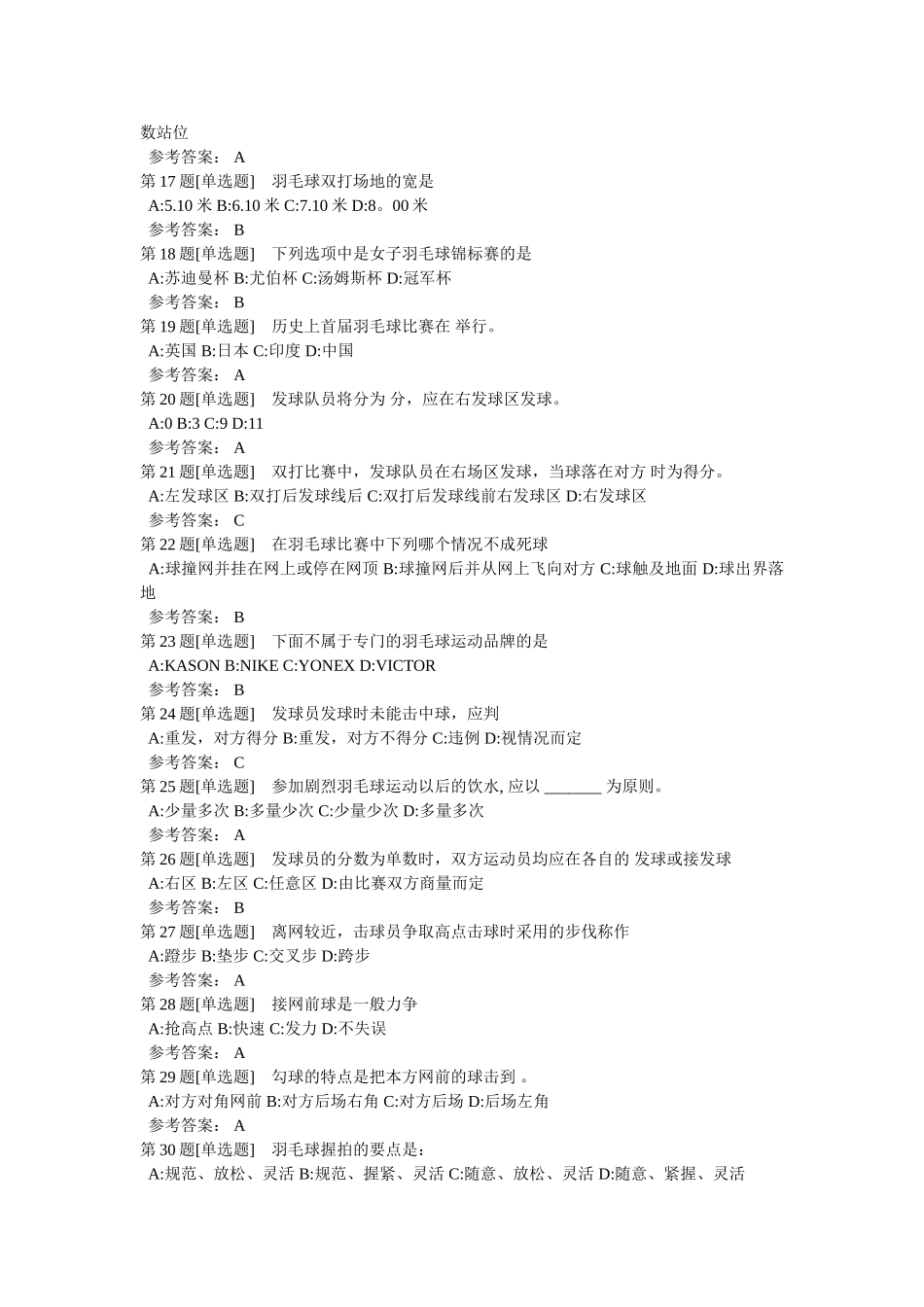 羽协羽毛球知识竞赛题库_第2页