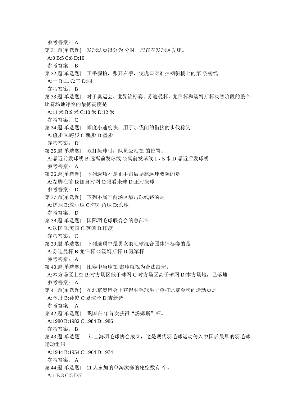 羽协羽毛球知识竞赛题库_第3页