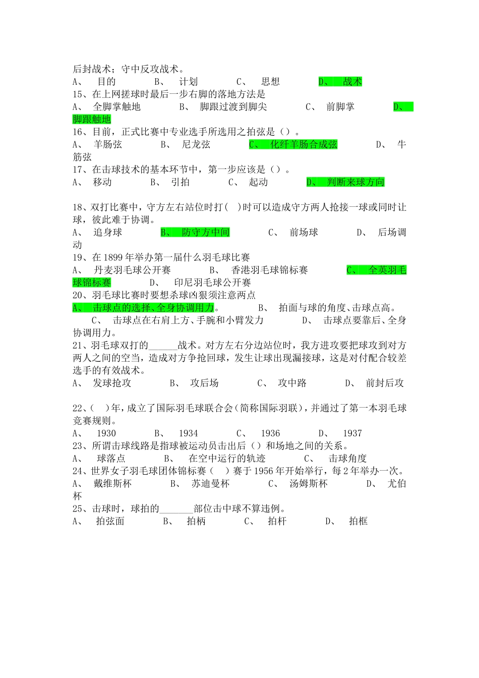 羽毛球理论考试_第2页