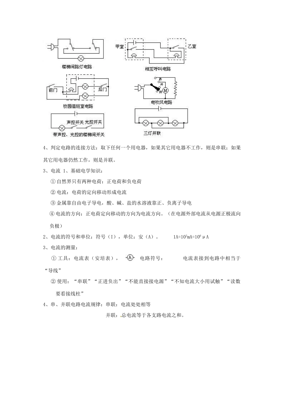 九年级物理 第十一章简单电路教案 北师大版_第2页