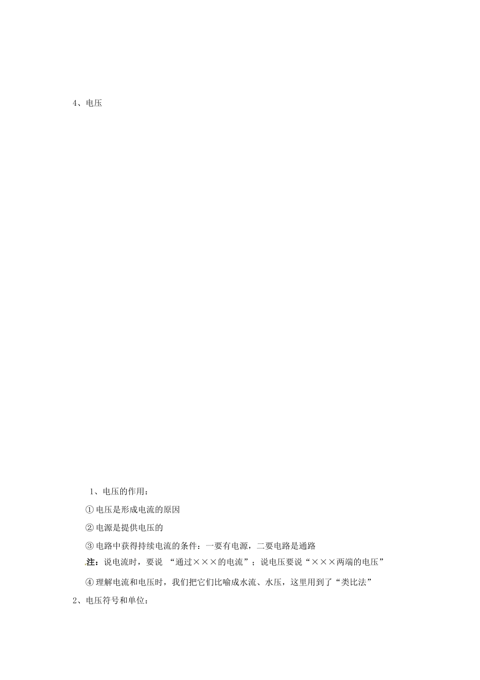 九年级物理 第十一章简单电路教案 北师大版_第3页