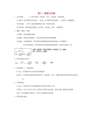 九年级物理 第十一章简单电路教案 北师大版