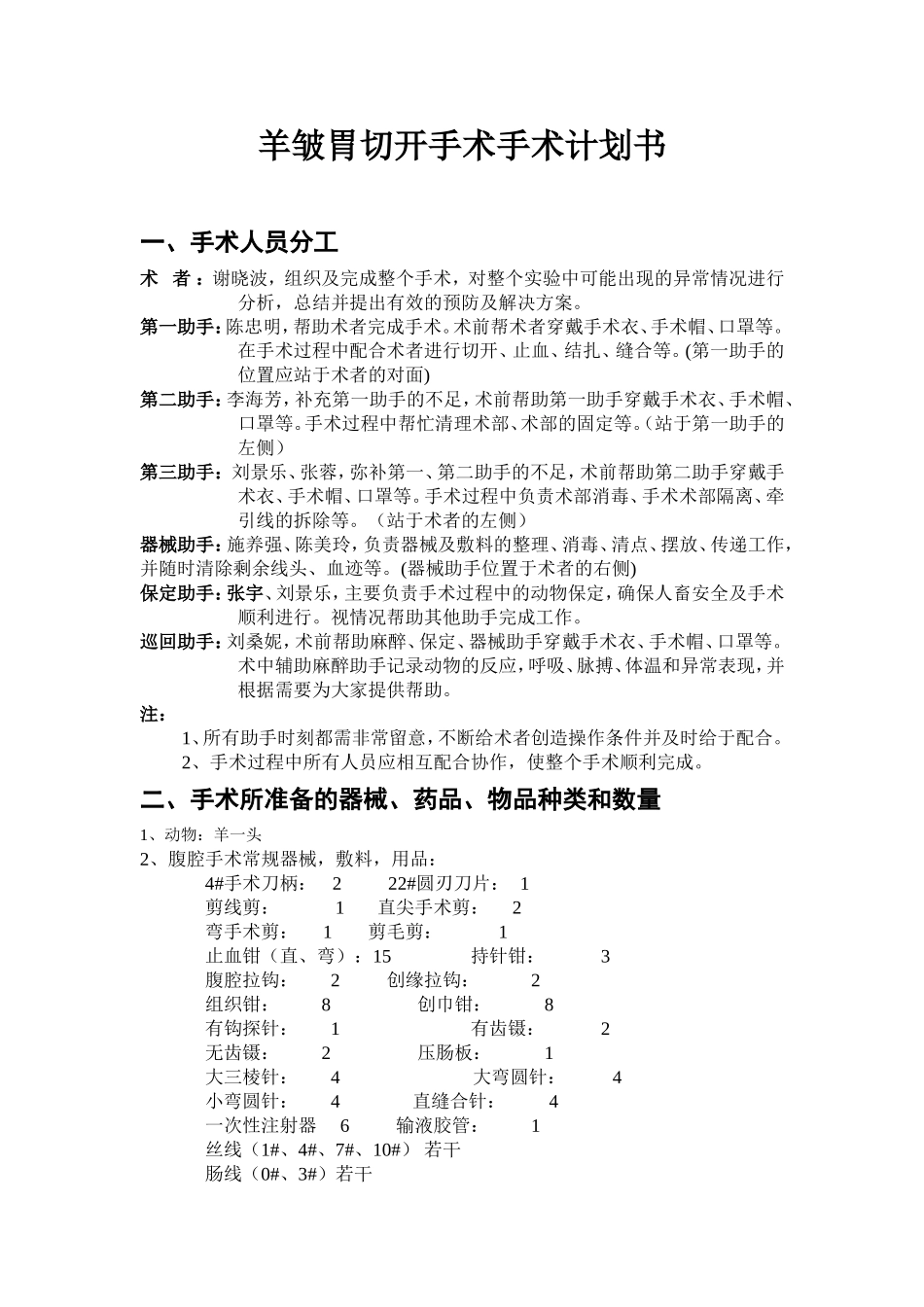 羊皱胃切开手术_第1页