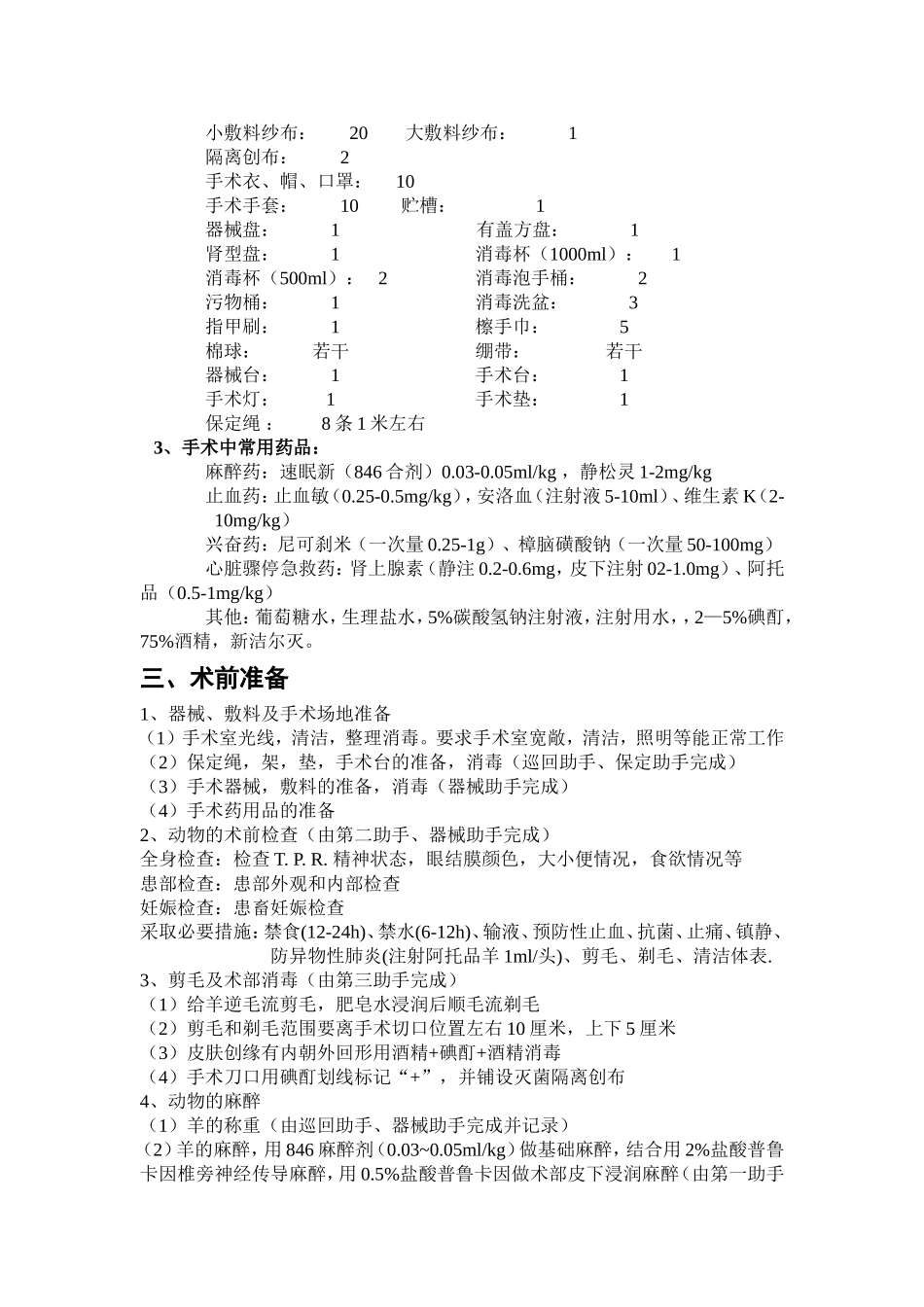 羊皱胃切开手术_第2页