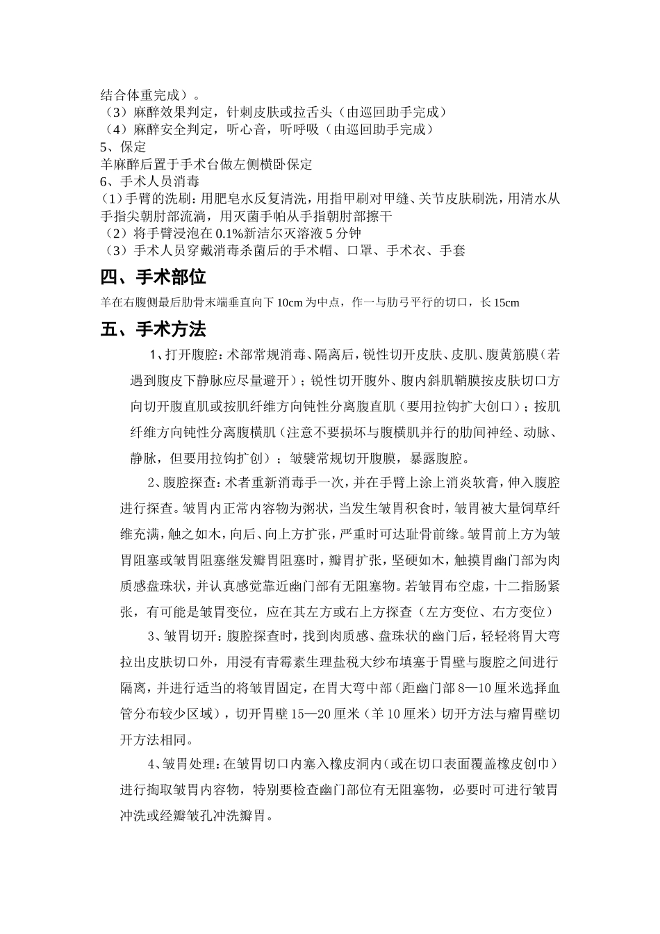 羊皱胃切开手术_第3页