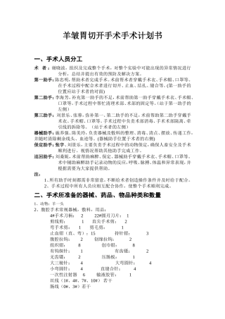 羊皱胃切开手术