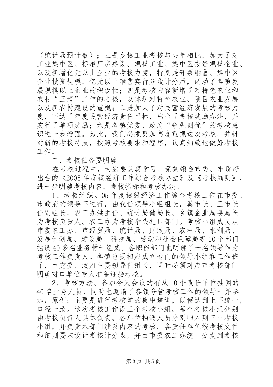 在乡镇级经济工作综合考核培训会上的意见讲话发言_第3页