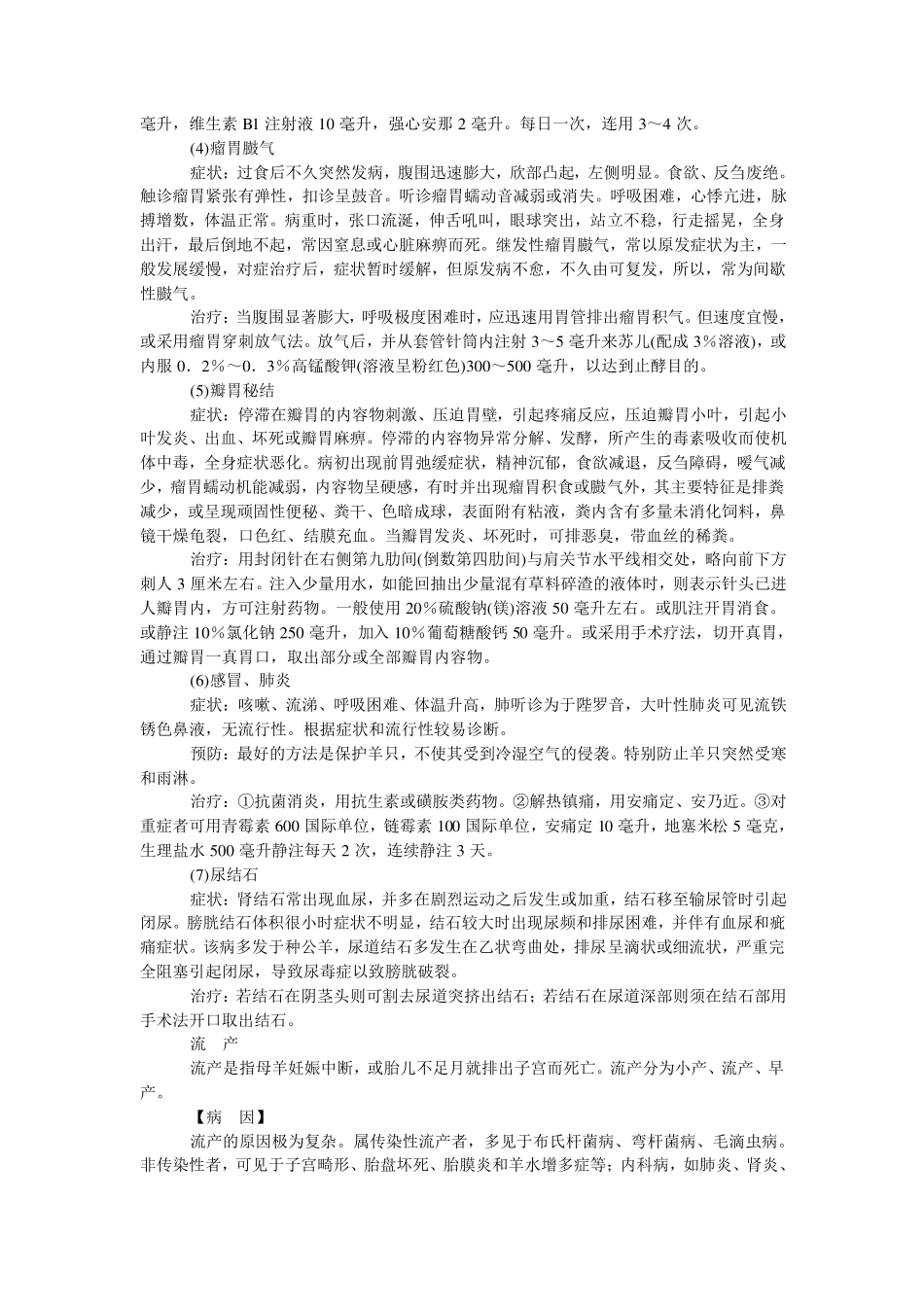 羊的常见病及防治_第2页