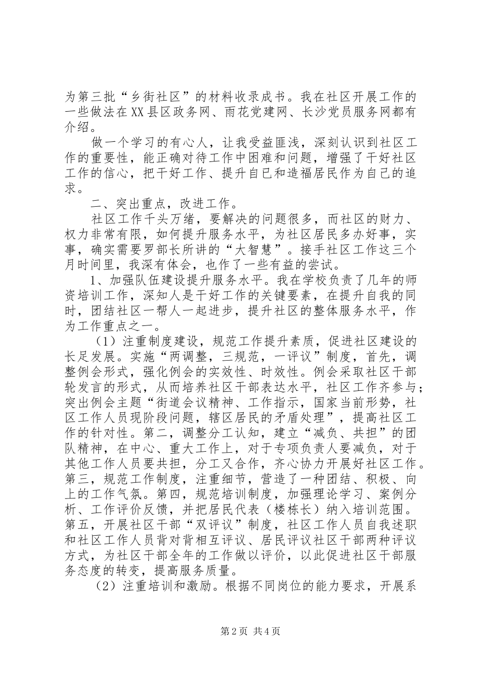 下级干部座谈会演说词_第2页